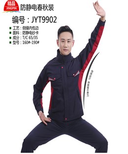 新款春秋防静电工作服JYT9902