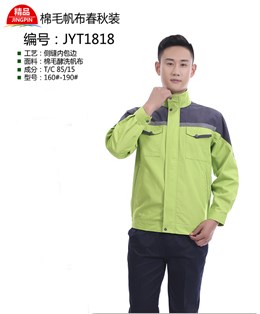新款工矿工作服JYT1818
