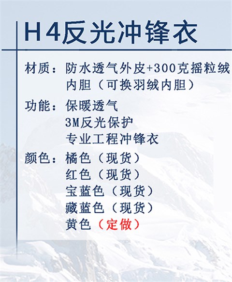 2-H4反光条冲锋衣