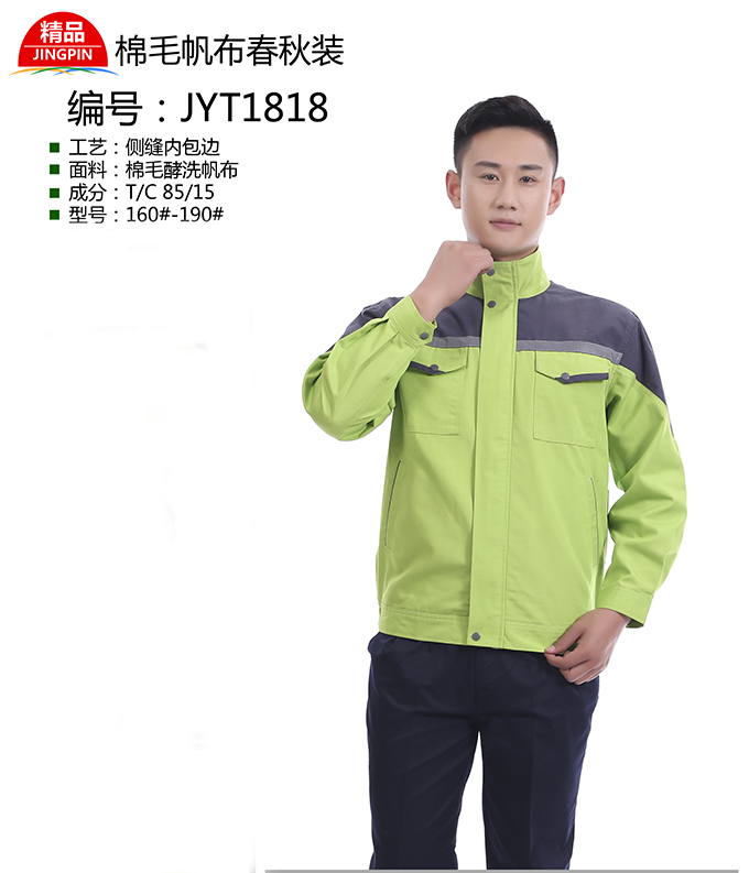 新款工矿工作服JYT1818