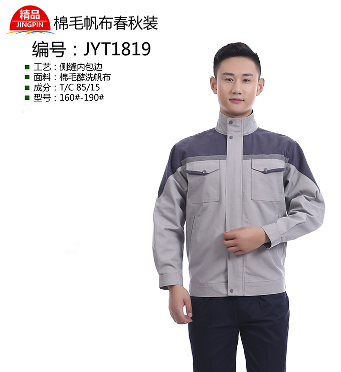 新款春秋工矿服JYT1819