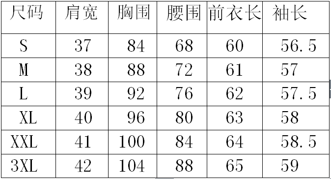 689长袖上衣尺码表