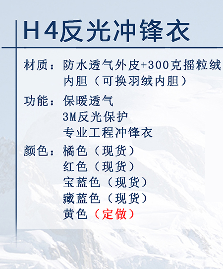 2-H4反光条冲锋衣-1